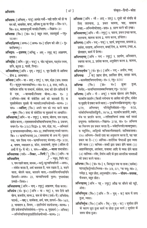 Sanskrit Hindi Kosh ( Pr.S.S.177)
